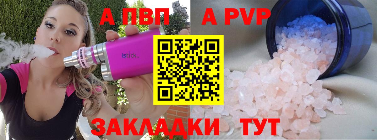 Краснодар  Альфа ПВП  APVP СК КРИС  Вход с VPN  A-PVP мука  цена   Alfa_PVP VHQ 