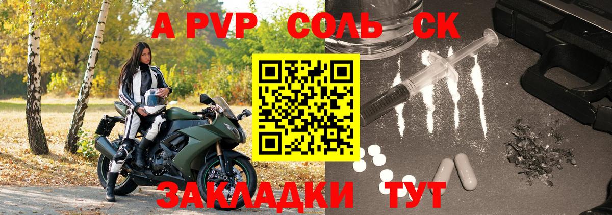 A-PVP VHQ Краснодар