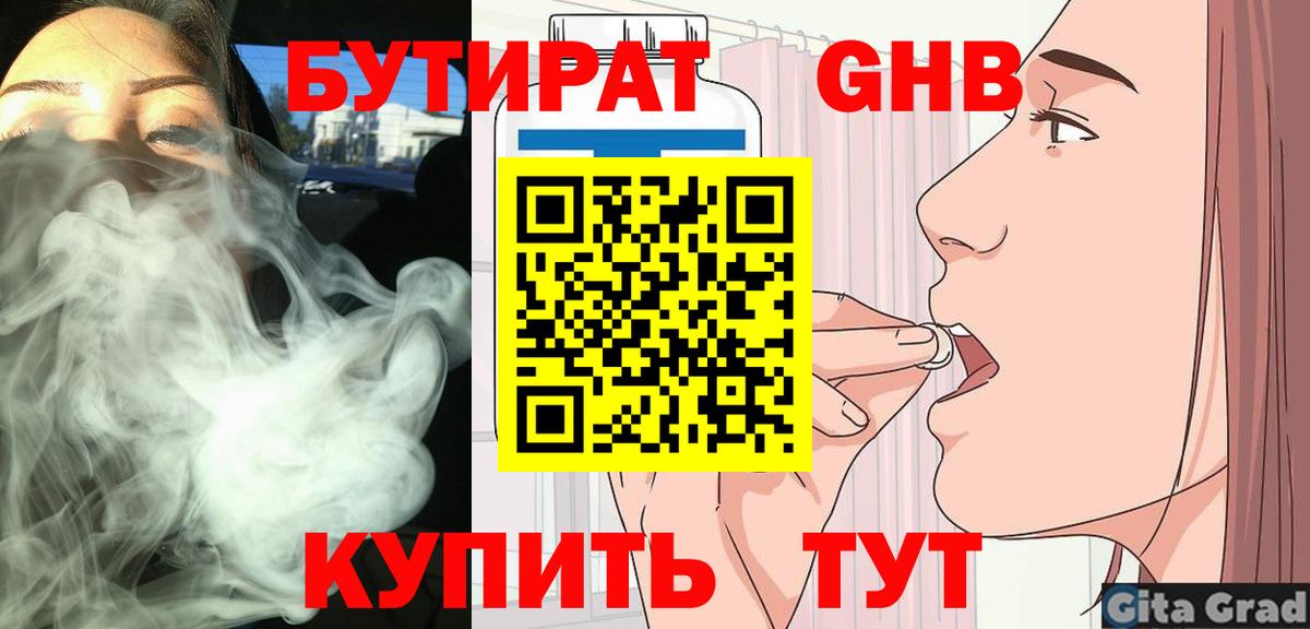 Бутират BDO 33% Краснодар