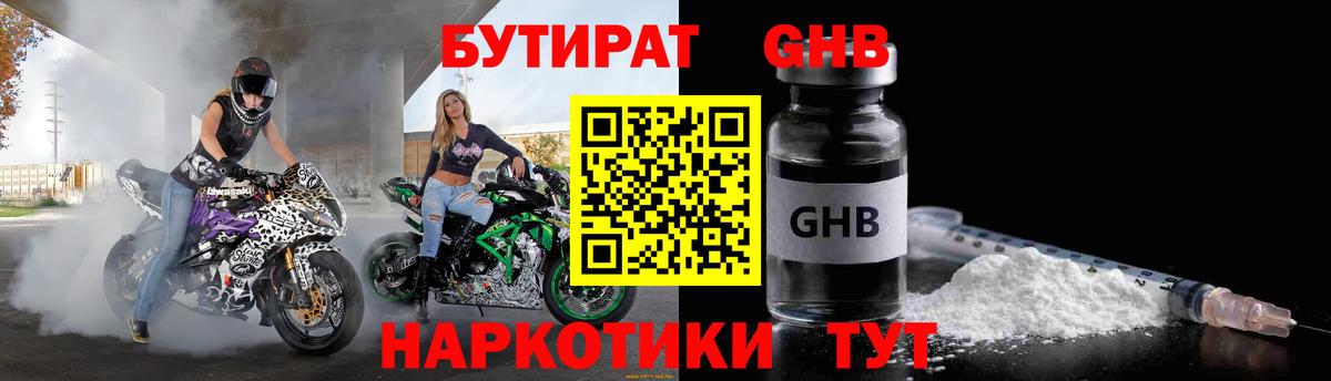 Бутират  Вход с VPN  Краснодар  Бутират оксана 