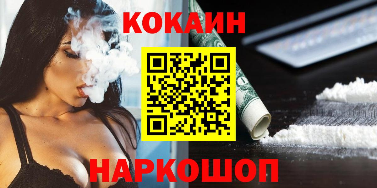 Cocaine VHQ  КОКАИН 97%  Вход с VPN  Краснодар 