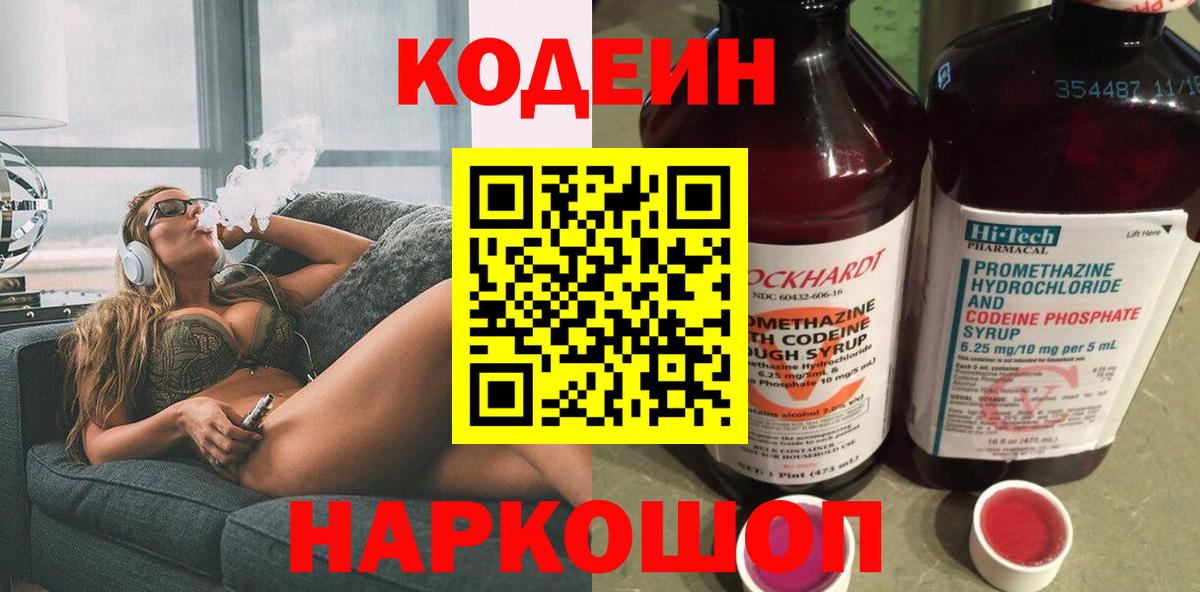 Кодеин напиток Lean (лин) Краснодар