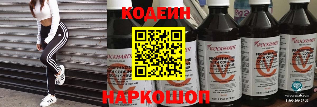 Краснодар  Кодеин напиток Lean (лин)  Вход с VPN 