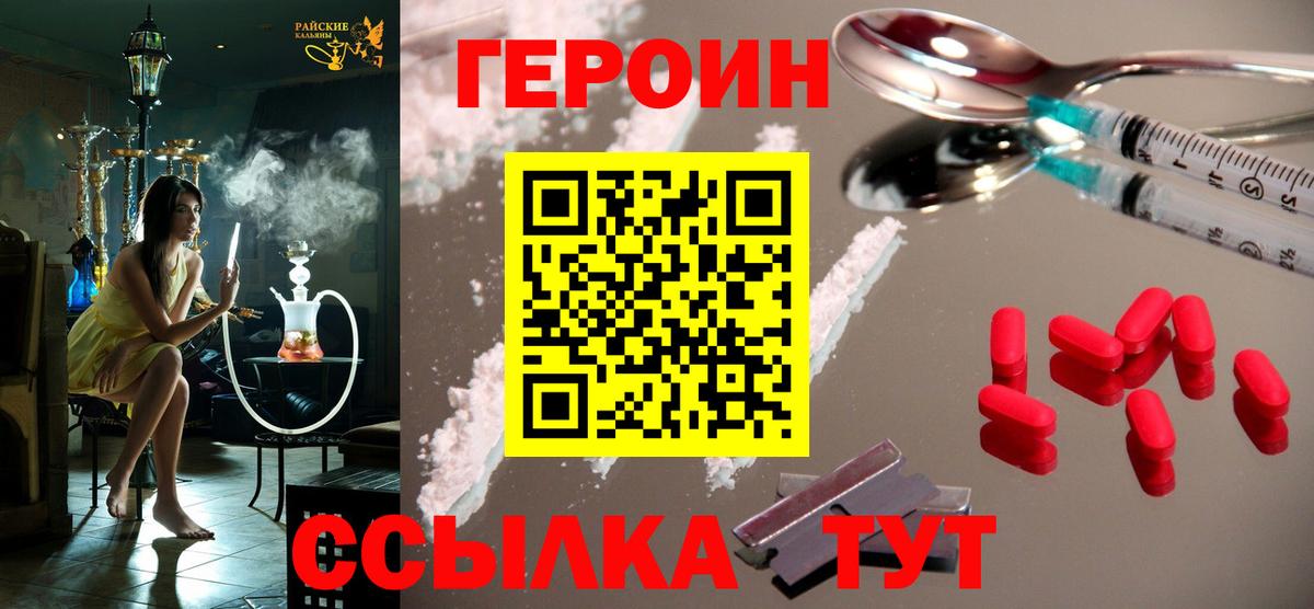 Краснодар  ГЕРОИН Heroin  Вход с VPN 
