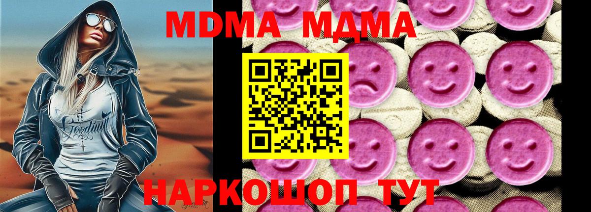 MDMA кристаллы  Вход с VPN  МДМА  MDMA молли  Краснодар 