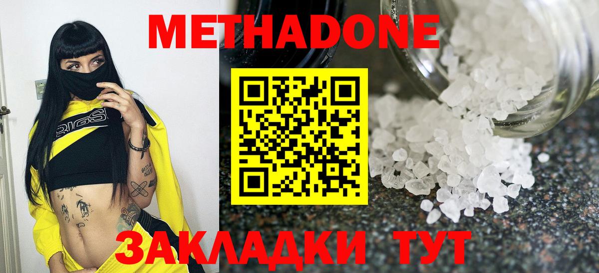 МЕТАДОН methadone Краснодар
