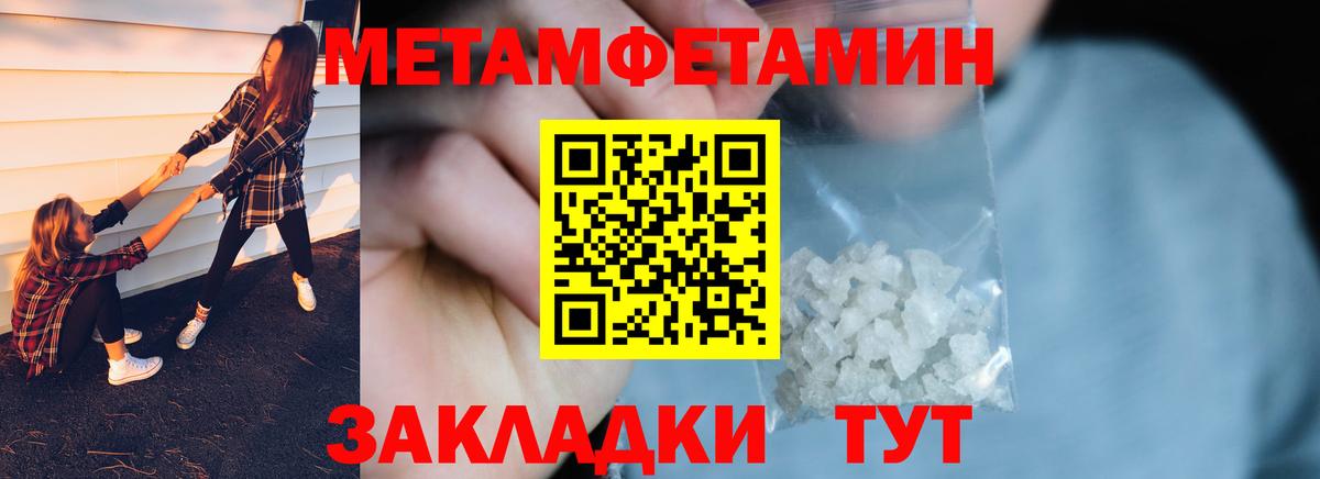 Первитин мет  Вход с VPN  Краснодар 