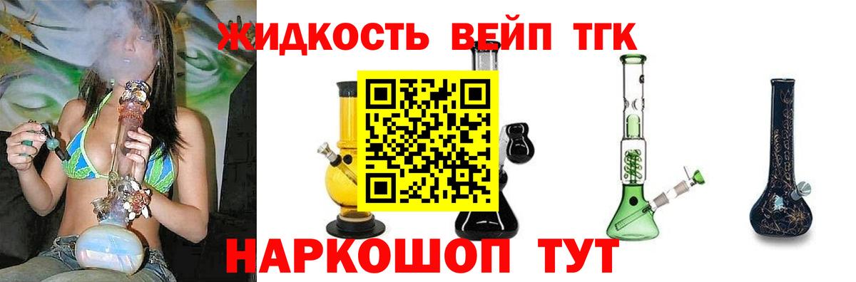 ТГК жижа Краснодар